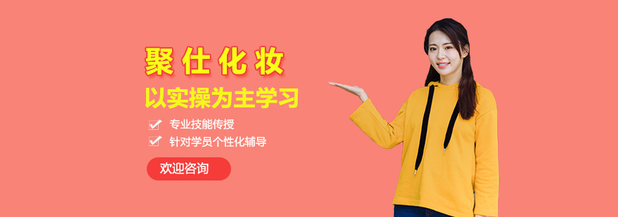 聚仕化妆实训课堂