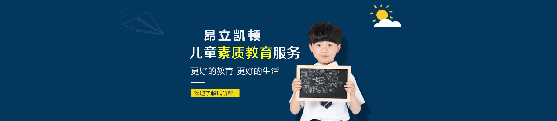 昂立凱頓教育
