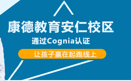 成都安仁校区国际教育认证突破