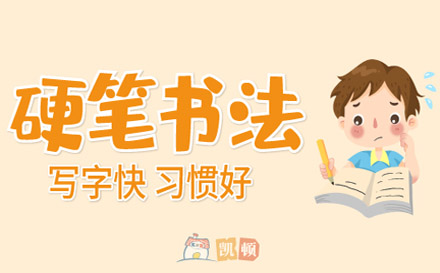 硬筆書法培訓(xùn)課程