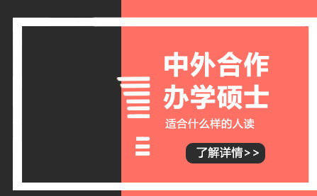 中外合作办学硕士精英培养计划深度解析