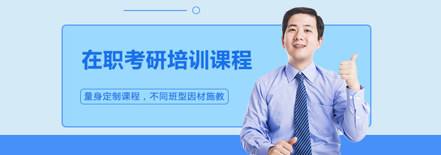 在职考研学习场景