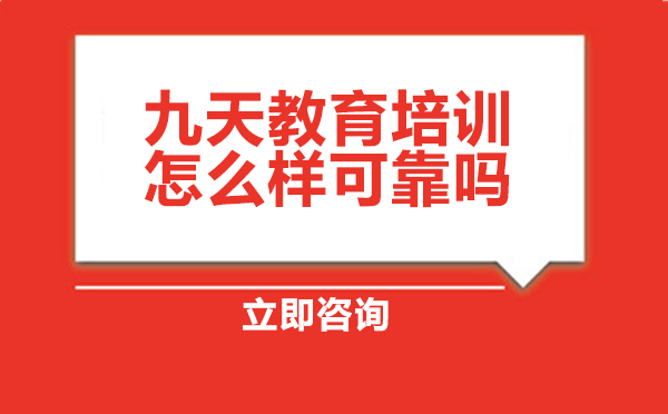 北京九天教育深度解析：国际课程培训特色与教学体系揭秘