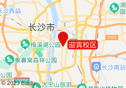 迎宾校区