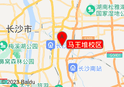 马王堆校区