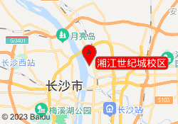 湘江世纪城校区