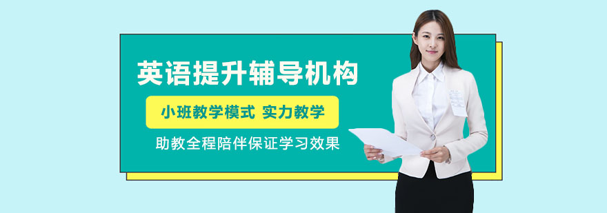 上海澜大英语培优教学场景