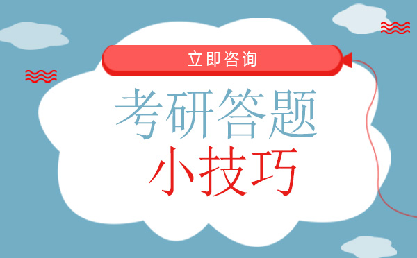 考研应试策略深度解析：科学答题方法与实战技巧