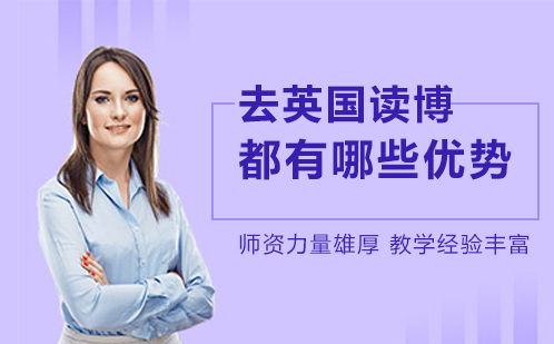 英国博士教育优势深度解析