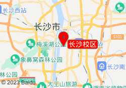 长沙校区