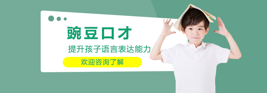 儿童口才课堂