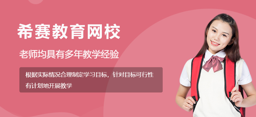 希赛智能教学系统界面