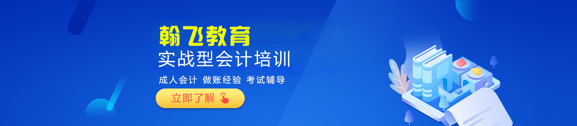 贵阳翰飞教育