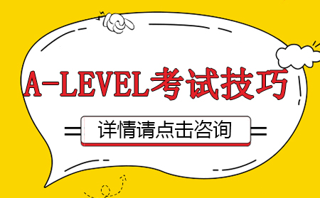 A-Level考试技巧