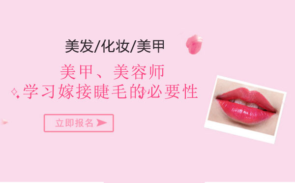 美甲、美容师学习嫁接睫毛的必要性