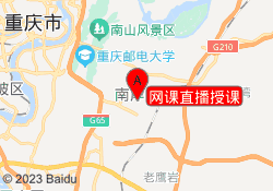 网课直播授课