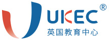 成都UKEC英国教育中心