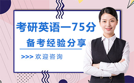上海考研英语高分突破秘籍