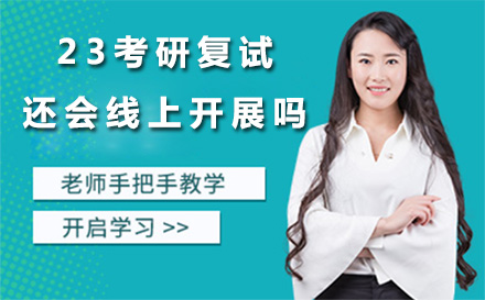 上海考研复试模式深度解析与备考策略