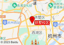 拱墅校区