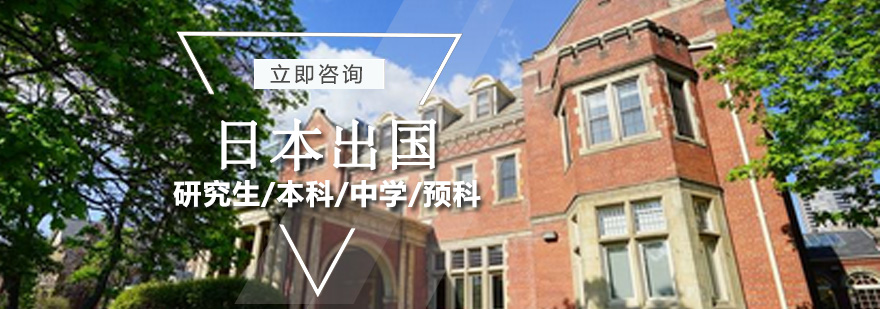 日本留学服务封面图