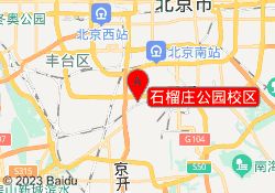 石榴庄公园校区
