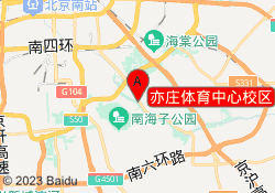 亦庄体育中心校区