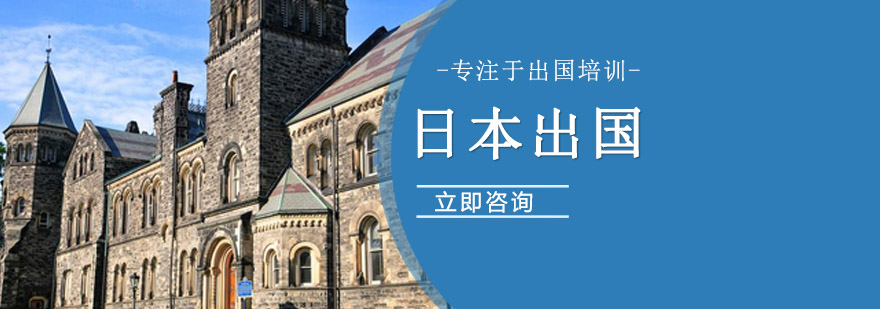 日本留学培训课程