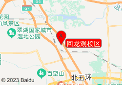 回龙观校区