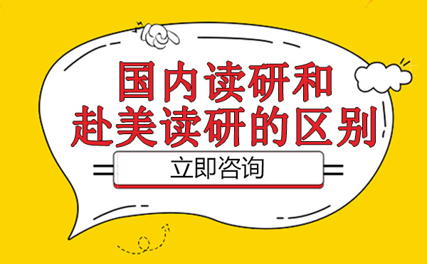 中美研究生教育深度对比解析