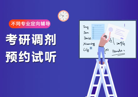长春考研调剂培训班