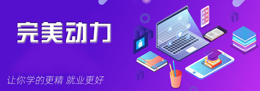 完美动力实训基地