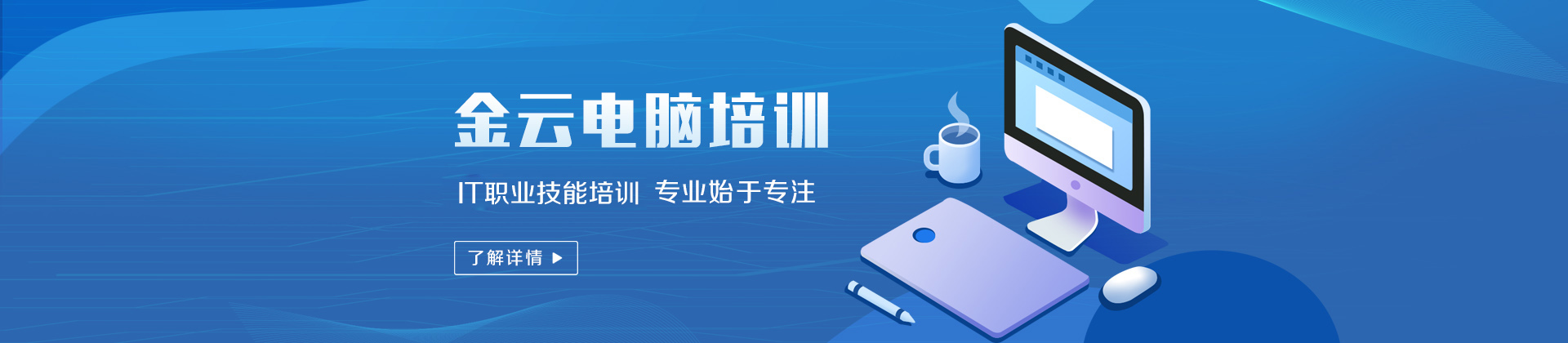 长沙金云电脑培训