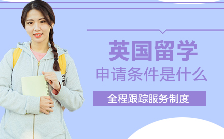 2023英国大学申请指南与学费全解析