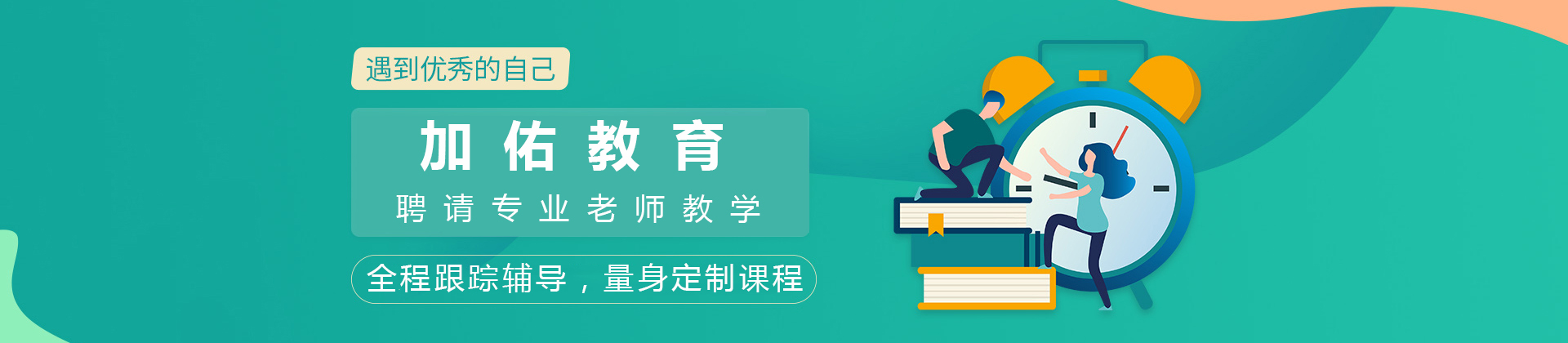 加佑教育