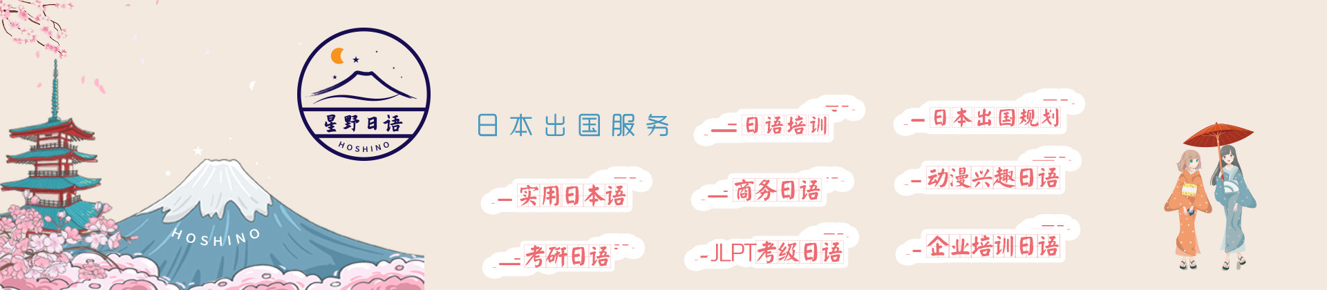 苏州星野日语