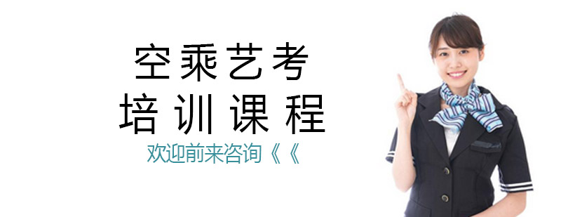 空乘实训课堂