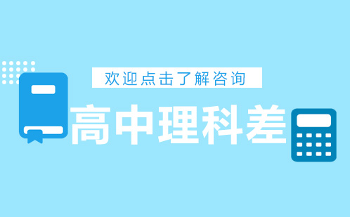 高中理科突破攻略：智立方定制化教学体系解析