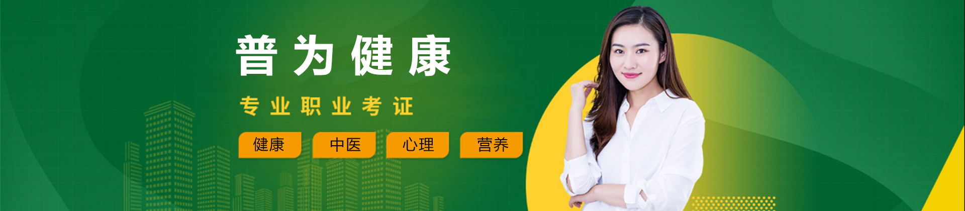 北京普为健康