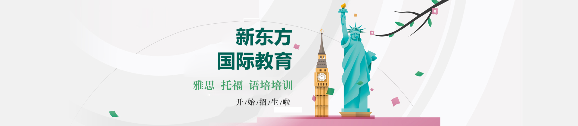 深圳新东方国际教育