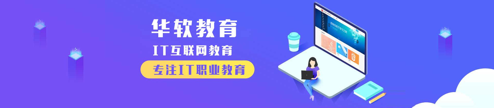 郑州华软教育
