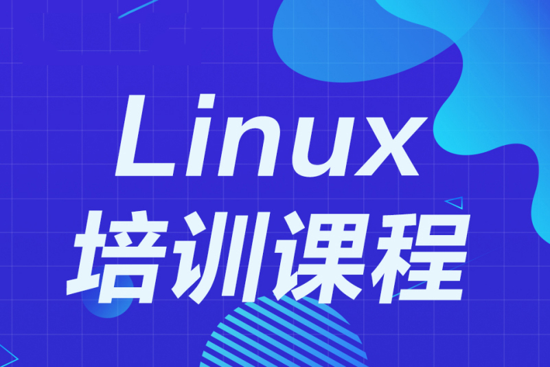 Linux高级开发实战培训班