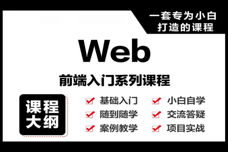 Web前端开发项目实战班