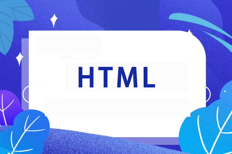web网页+HTML网页设计开发高薪班