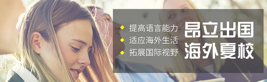 上海昂立国际教育