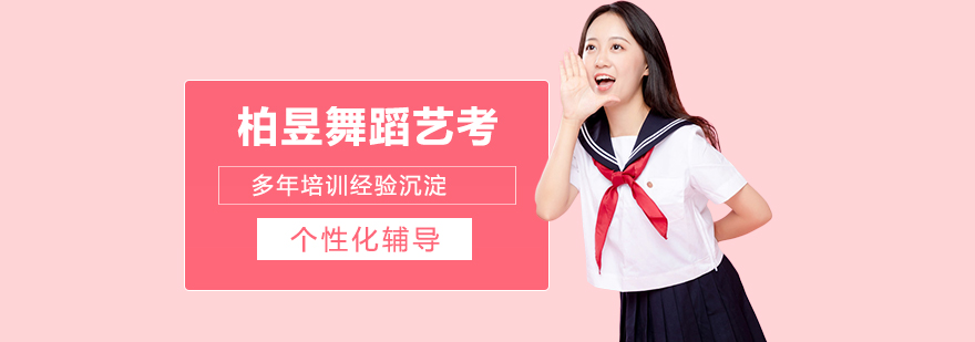 舞蹈艺考教学现场
