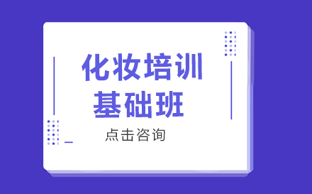 美睫零基础高级课程