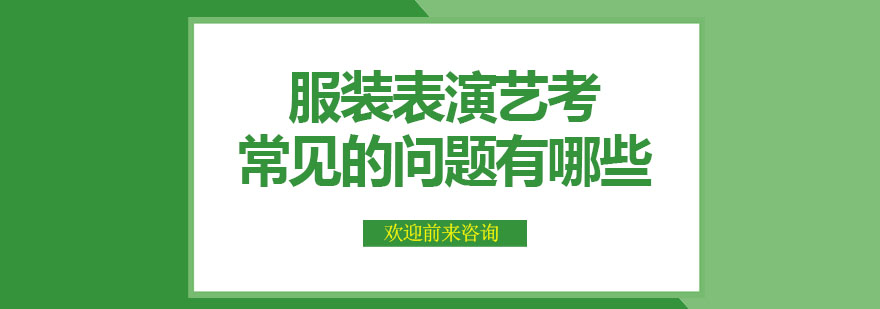 服装表演专业课堂实景