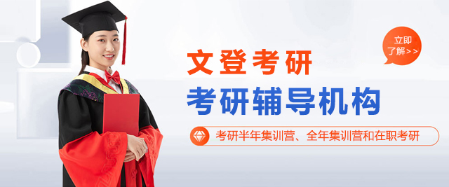 昆明文登考研