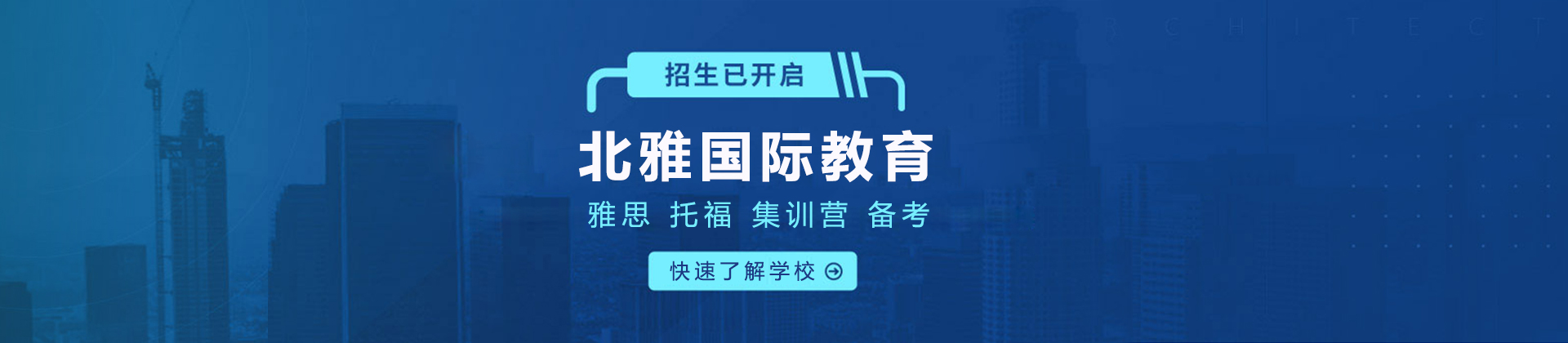 苏州北雅国际教育